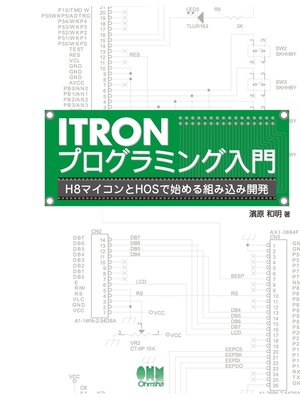 cover image of ITRONプログラミング入門 H8マイコンとHOSで始める組み込み開発